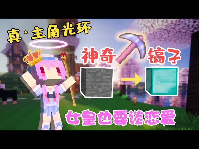 壹把神奇鎬子 挖出主角光環 挖上人生巔峰!